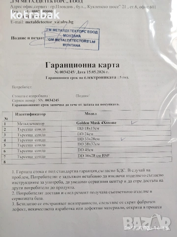 Металотърсач Golden Mask 4 Xtreme 28/33, слушалки, НОВ, снимка 3 - Друга електроника - 52483524