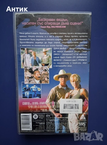 Видеокасета VHS Прилепи , снимка 4 - Други жанрове - 55137284