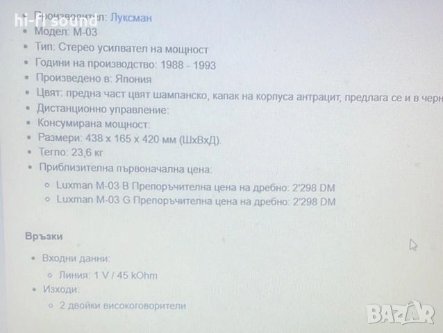 Luxman M-03 & C-03, снимка 17 - Ресийвъри, усилватели, смесителни пултове - 54972756