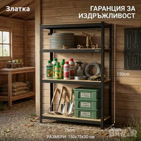 Здрав метален стелаж до 540 кг – Безвинтов гаражен рафт с 4 нива 150x75x30 см, снимка 3 - Други стоки за дома - 54922077