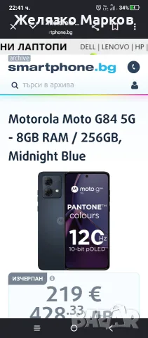 Motorola.g.84.5.G, снимка 4 - Motorola - 55546952