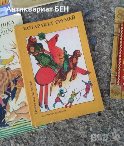 КОМПЛЕКТ ДЕТСКИ И ВИНТИДЖ КНИЖКИ – 6 БРОЯ!, снимка 5 - Детски книжки - 55225880