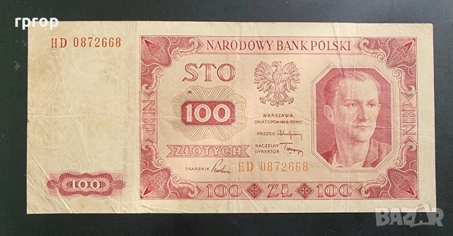 Полша. 100 злоти. 1948 година.