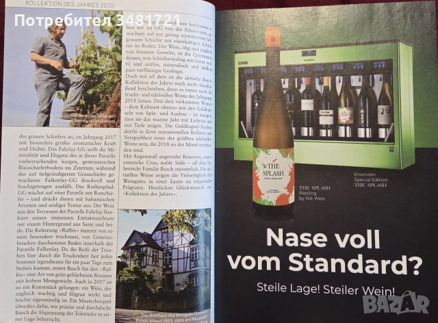Справочник - вината на Германия 2020 / Falstaff Wein Guide Deutschland 2020, снимка 5 - Кулинария - 55064979