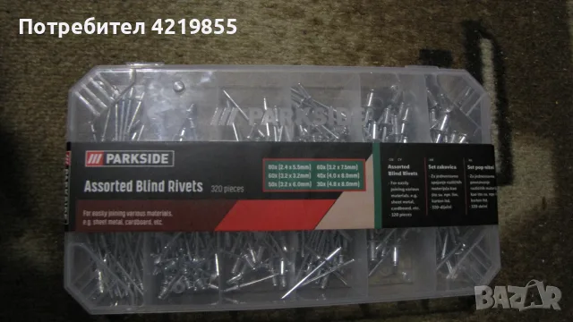 Комплект кухи нитове Parkside