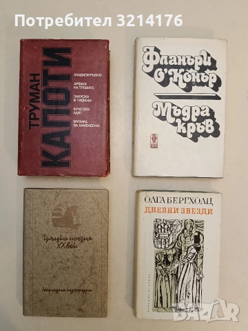 Гръцка поезия XX век. Сборник – Народна култура т.к. (Отлично състояние)
