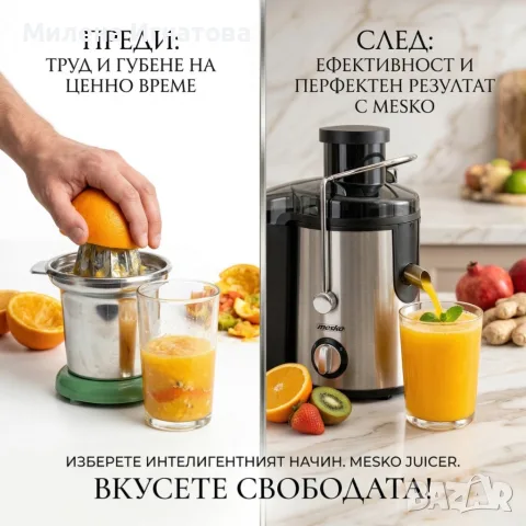 Компактна сокоизстисквачка Mesko MS 4126 в черен цвят - Здравословен сок за секунди – 600W мощност , снимка 7 - Сокоизстисквачки и цитрус преси - 55564189