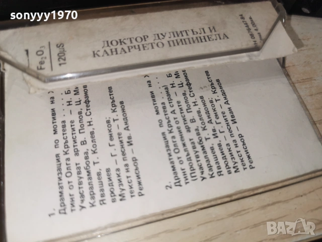 ДОКТОР ДУЛИТЪЛ-БАЛКАНТОН 0107261815H2E7R, снимка 3 - Аудио касети - 55123423