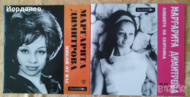 МАРГАРИТА ДИМИТРОВА - ВТК 2796, ВТК 2871