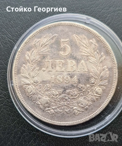 Български сребърни монети, снимка 7 - Нумизматика и бонистика - 51813500