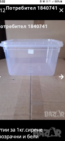 Кутии за 1кг.сирене бели и прозрачни