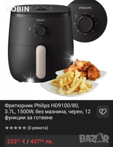 Страхотен фритюрник с горещ въздух PHILIPS HD9100/80 серия 3000 1500W, снимка 2 - Фритюрници - 55246229