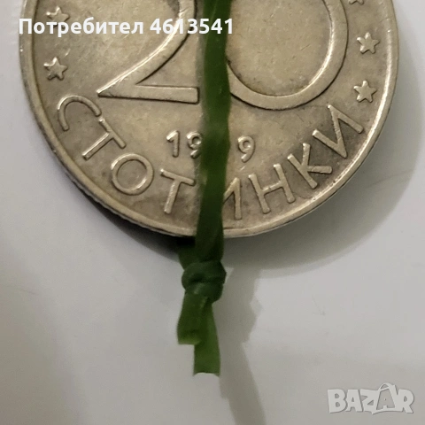 бг 20 от 1999г, снимка 4 - Нумизматика и бонистика - 54573797