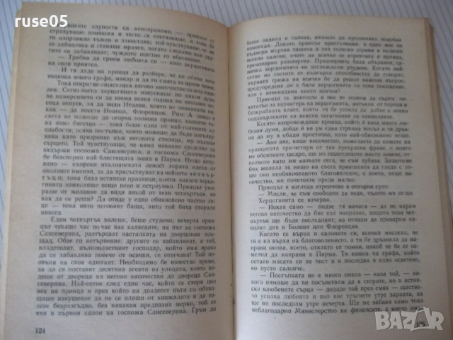 Книга "Пармският манастир - Стендал" - 474 стр., снимка 5 - Художествена литература - 54700770