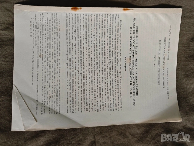 Продавам исторически книги , археология , снимка 2 - Други - 54574781