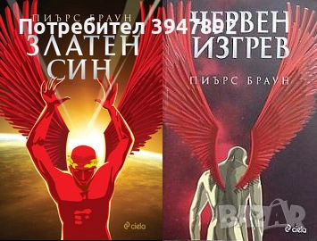 Червен изгрев  Златен син