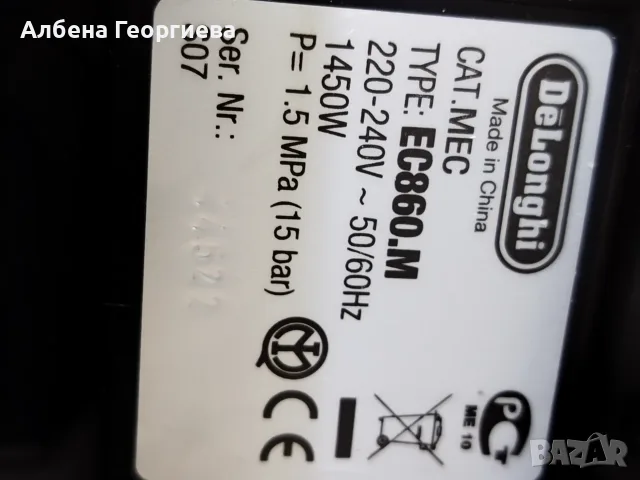 Кафе машина Delonghi Automatic CAPPUCCINO EC 860 .M , снимка 17 - Кафемашини - 55417410