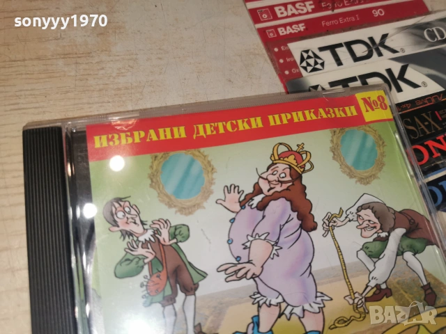 НОВИТЕ ДРЕХИ НА ЦАРЯ-CD 0307261957H2E7R, снимка 13 - CD дискове - 55148464