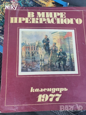 В мире прекрасного - 1977, 1978, 1979г.