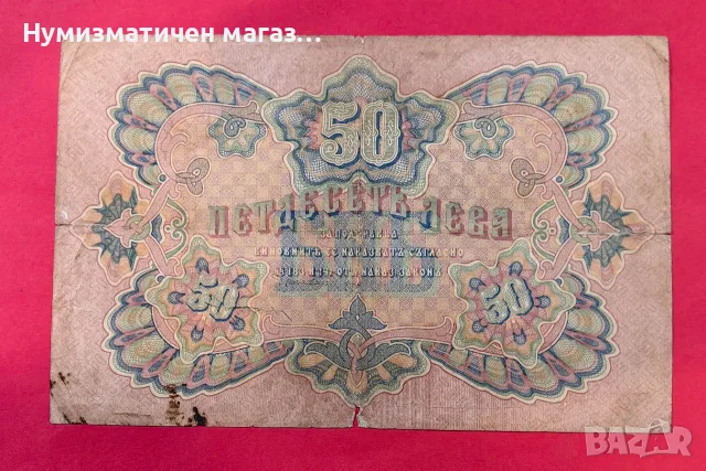 50 лева 1903 година Злато - 6 цифри - Чакалов / Гиков, снимка 2 - Нумизматика и бонистика - 55528265