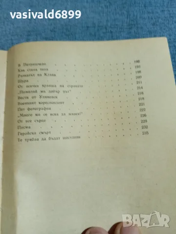 Любов Космодемянская - Повест за Зоя и Шура , снимка 7 - Художествена литература - 55335198