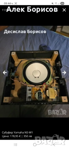 Активен субуфер Yamaha NS-W1 10 инча, снимка 11 - Тонколони - 54404520
