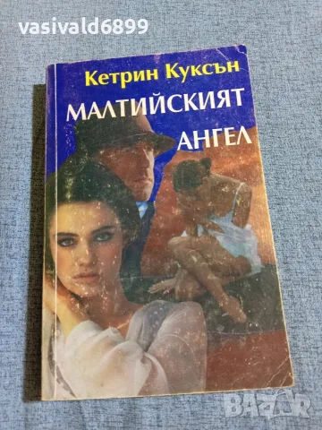 Кетрин Куксън - Малтийският ангел 