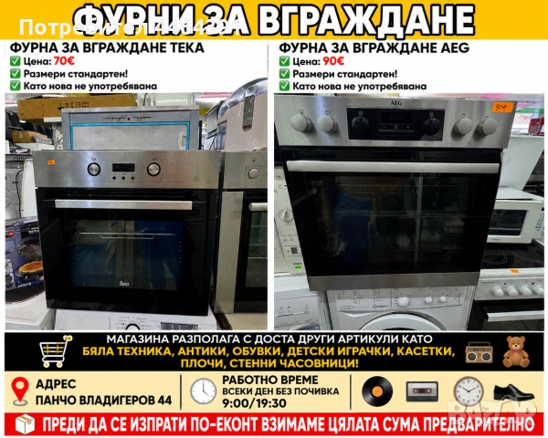 фурна за вграждане TEKA прочетете обявата!