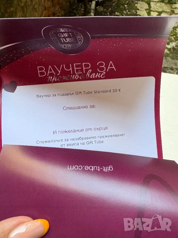 Продавам ваучер, снимка 2 - Ваучери - 54943235