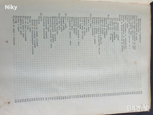 Книга за всеки ден и всеки дом , снимка 8 - Енциклопедии, справочници - 54582811