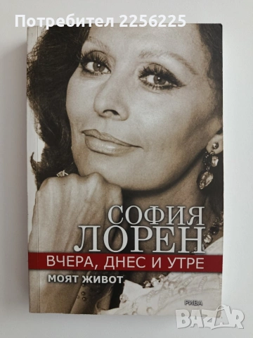 София Лорен