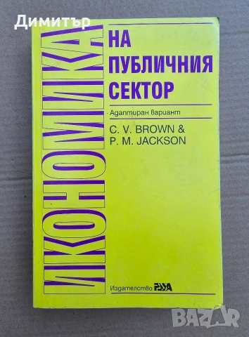 Помагала, Учебници, Книги и Специализирана литература, снимка 13 - Специализирана литература - 55255073