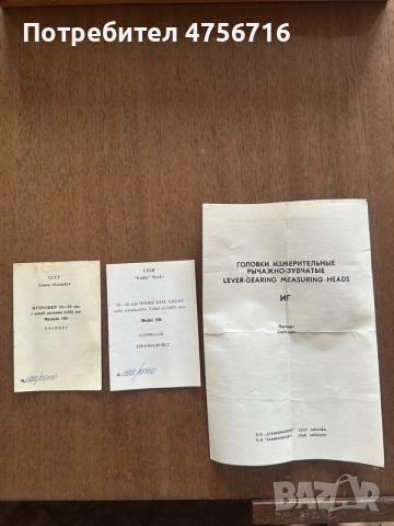Вътромер индикаторен "Калибр" СССР (18-50 мм / 0.002 мм) - като нов
с кутия и паспорт, снимка 3 - Други инструменти - 55278509