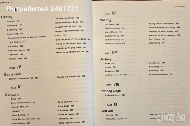 Complete Outdoors Encyclopedia, снимка 3 - Други - 55064821