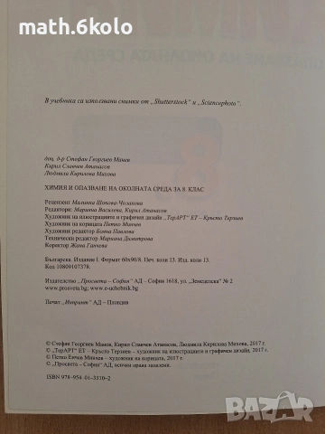 8 химия изд. Просвета 1945, снимка 2 - Учебници, учебни тетрадки - 54968084