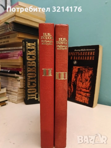 Събрани съчинения в дванадесет тома. Том 8: Юноша - Фьодор М. Достоевски (1983), снимка 2 - Художествена литература - 54227622