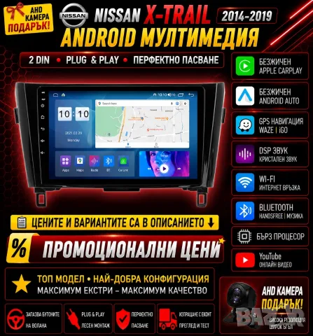 Мултимедия, Двоен дин за Nissan X-TRAIL, Nissan Qashqai, Андроид, навигация, плеър Android, XTRAIL