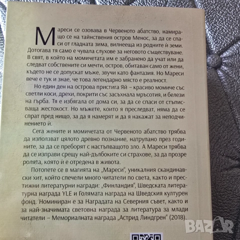 Хрониките на Червеното абатство  Мария Турчаниноф , снимка 5 - Художествена литература - 54299593