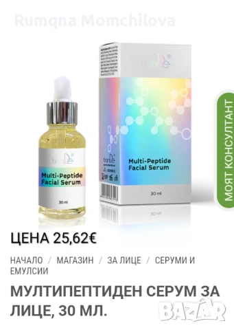 Козметика за лице , снимка 9 - Козметика за лице - 54072868