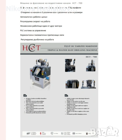 Продава се оборудване за производство на PVC и AL дограма, снимка 3 - Циркуляри - 54655443