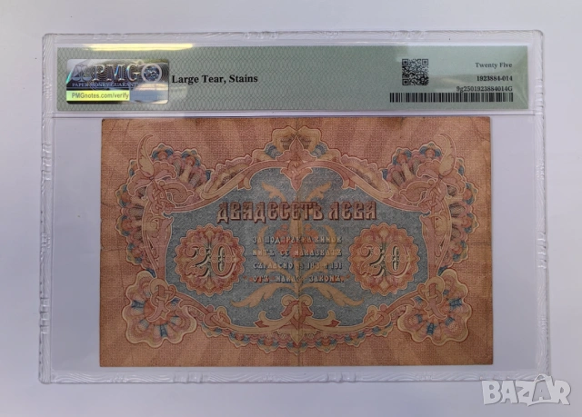 20 лева 1903 година България - сертифицирана, снимка 2 - Нумизматика и бонистика - 53993694