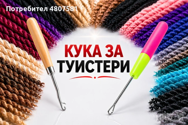 ПРОМО 💥 Канекалон туистери – топ цена + перфектна визия!, снимка 5 - Аксесоари за коса - 54335470