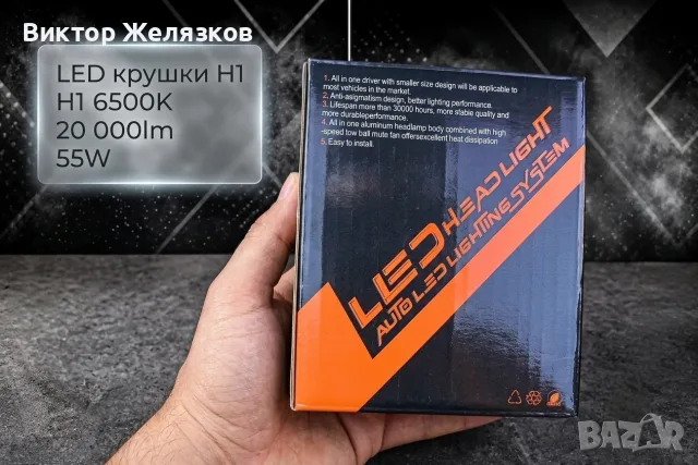 LED крушки H1 6500K, снимка 3 - Аксесоари и консумативи - 55513850