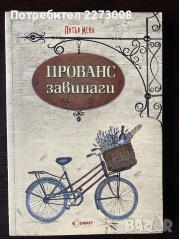 Продавам книги, снимка 7 - Художествена литература - 54374334