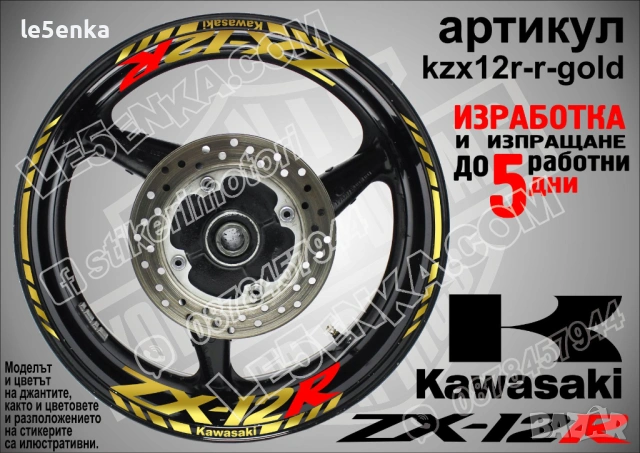 Kawasaki ZX-12R кантове и надписи за джанти, снимка 4 - Аксесоари и консумативи - 40243172