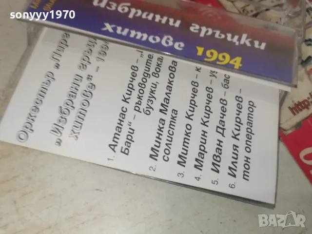 ОРКЕСТЪР ПИРГОС 1008261840H2E7R, снимка 8 - Аудио касети - 55617582
