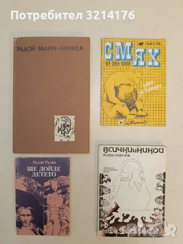Смях от цял свят. Бр. 1 / 1994 – съст. Галя Кръстева