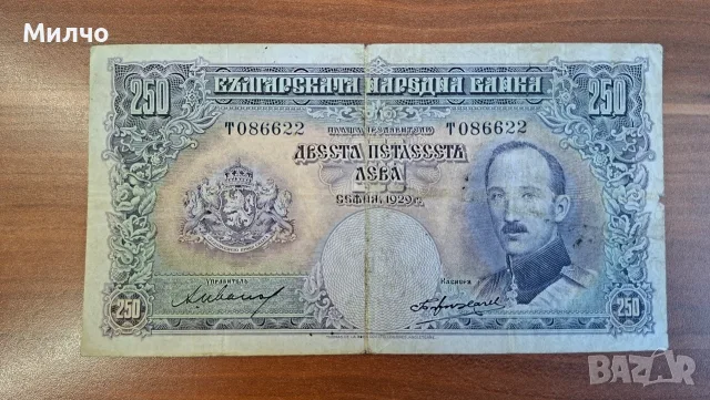 България 250 лева 1929