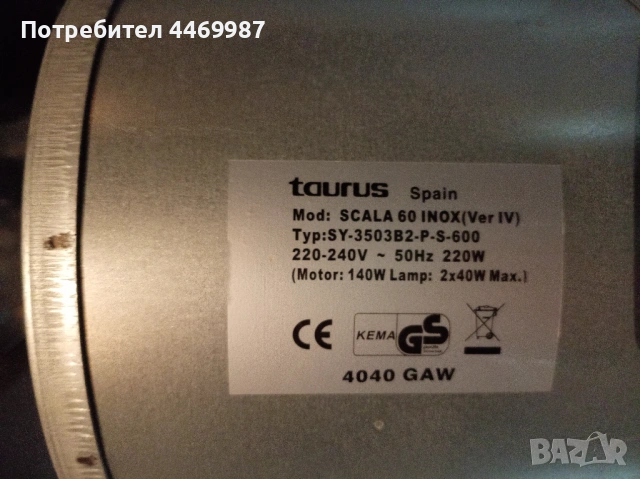 Абсорбатор Taurus, снимка 4 - Абсорбатори - 54378877