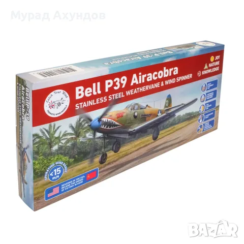 Сглобяем Инокс Ветропоказател Изтребител Bell P39 Airacobra USA Основен К, снимка 4 - Градински мебели, декорация  - 48763270